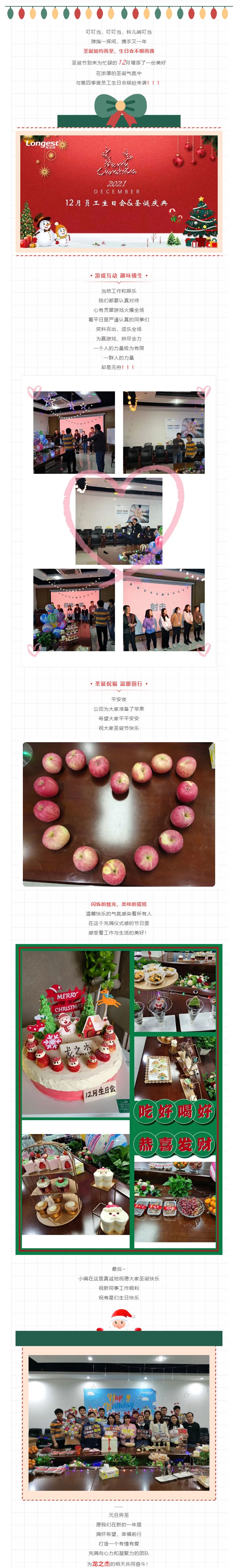 【龍之杰】當“員工生日會”碰到圣誕節，會擦出怎樣的火花？_壹伴長圖1.jpg