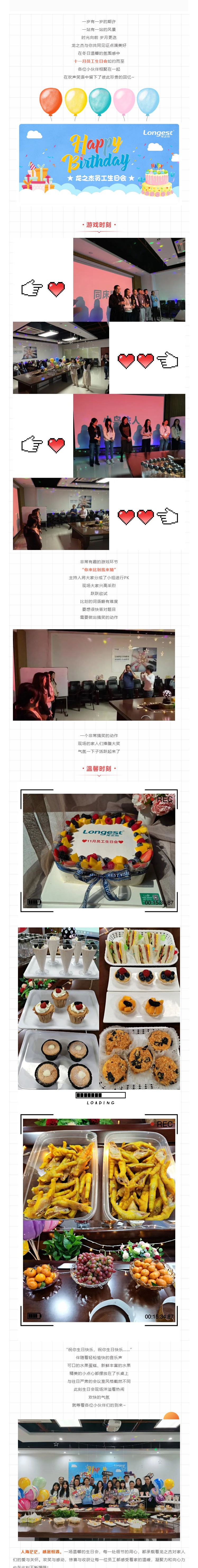 【龍之杰】員工生日會--溫暖相伴，歡樂相聚_壹伴長圖1.jpg