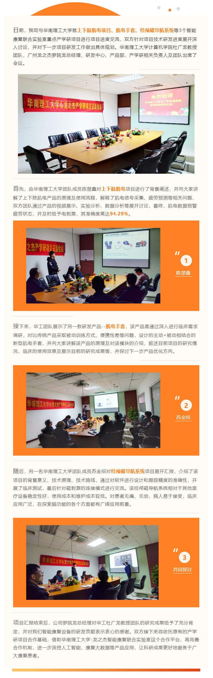廣州龍之杰協同華南理工大學 _ 順利召開智能康復產學研項目交流會議_壹伴長圖1.jpg