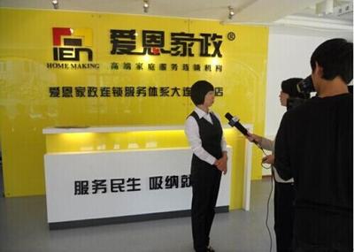 愛恩家政