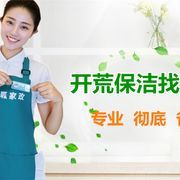 世紀家園家政地址,電話,營業時間-大連生活服務-大眾點評