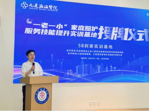 大連市民營醫(yī)院協(xié)會引領(lǐng)創(chuàng)新 助力 一老一小 服務新突破