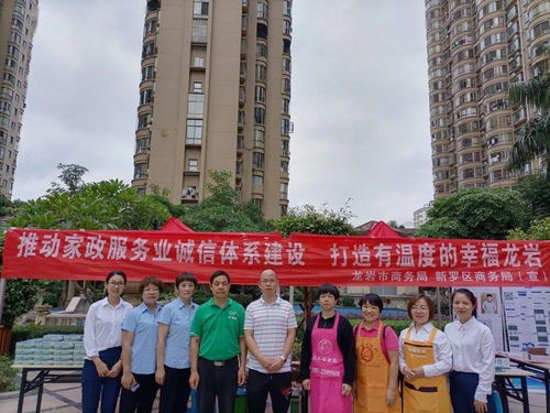 促提升共誠信 龍巖市家政服務業誠信體系建設進社區宣傳活動拉開帷幕